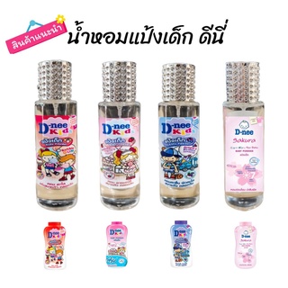 น้ำหอมกลิ่นแป้งเด็ก ดีนี่ เบบี้มาย จอนสัน แคร์ โคโดโมะ โพรเทค ละอองฟอง ขนาด 35ml.