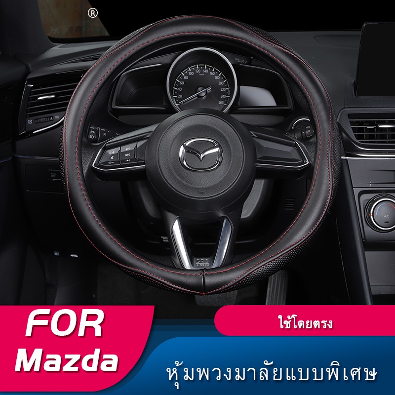 Mazda 2 ปลอกหนังหุ้มพวงมาลัยรถยนต์ สําหรับ Mazda 2 3 CX3 CX5 CX8 CX30