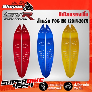 GTR รองพื้นมีเนียม PCX-150 PCX150 ปี14-17 มีเนียมรองพื้นมีเนียมรองพื้น พร้อมอุปกรณ์สำหรับติดตั้ง