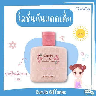 ครีมกันแดดเด็ก กันแดดกิฟฟารีน กันแดดเด็ก Sunscreen กันแดด สูตรอ่อนโยน ของใช้เด็ก uvb และ uva 85 มล