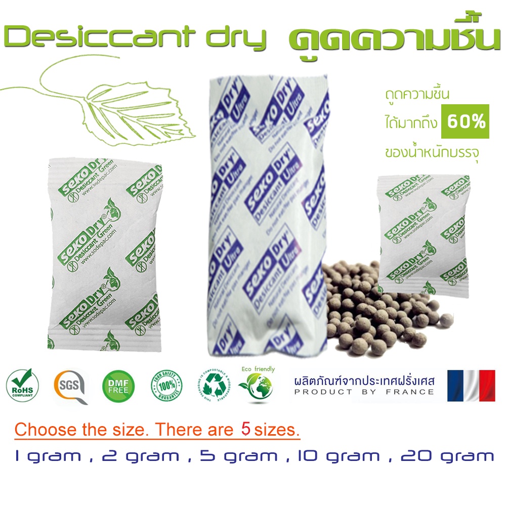 Seko ดูดความชื้น สารกันชื้น natural desiccant dry เม็ดดินดูดความชื้นจากธรรมชาติ ราคาถูก