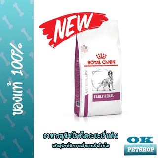 Royal Canin VET Early Renal อาหารสุนัขโรคไตระยะแรก 2 กก.