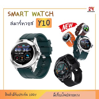 โทรคุยสายได้🔥ใหม่ล่าสุด🔥 smart watch Y10 Smart Watch นาฬิกาอัจฉริยะ (ภาษาไทย) วัดชีพจร ความดัน นับก้าว ประกัน