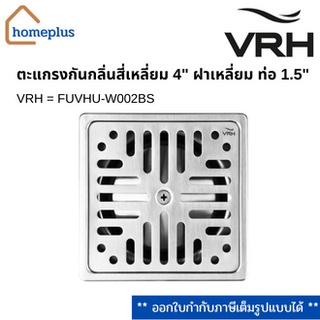 VRH ตะแกรงกันกลิ่นสี่เหลี่ยม 4" ฝาเหลี่ยม ท่อ 1.5" รุ่น FUVHU-W002BS (รับประกัน 5 ปี)