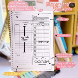 Daily Planner แพลนเนอร์รายวัน จดได้ 120 วัน