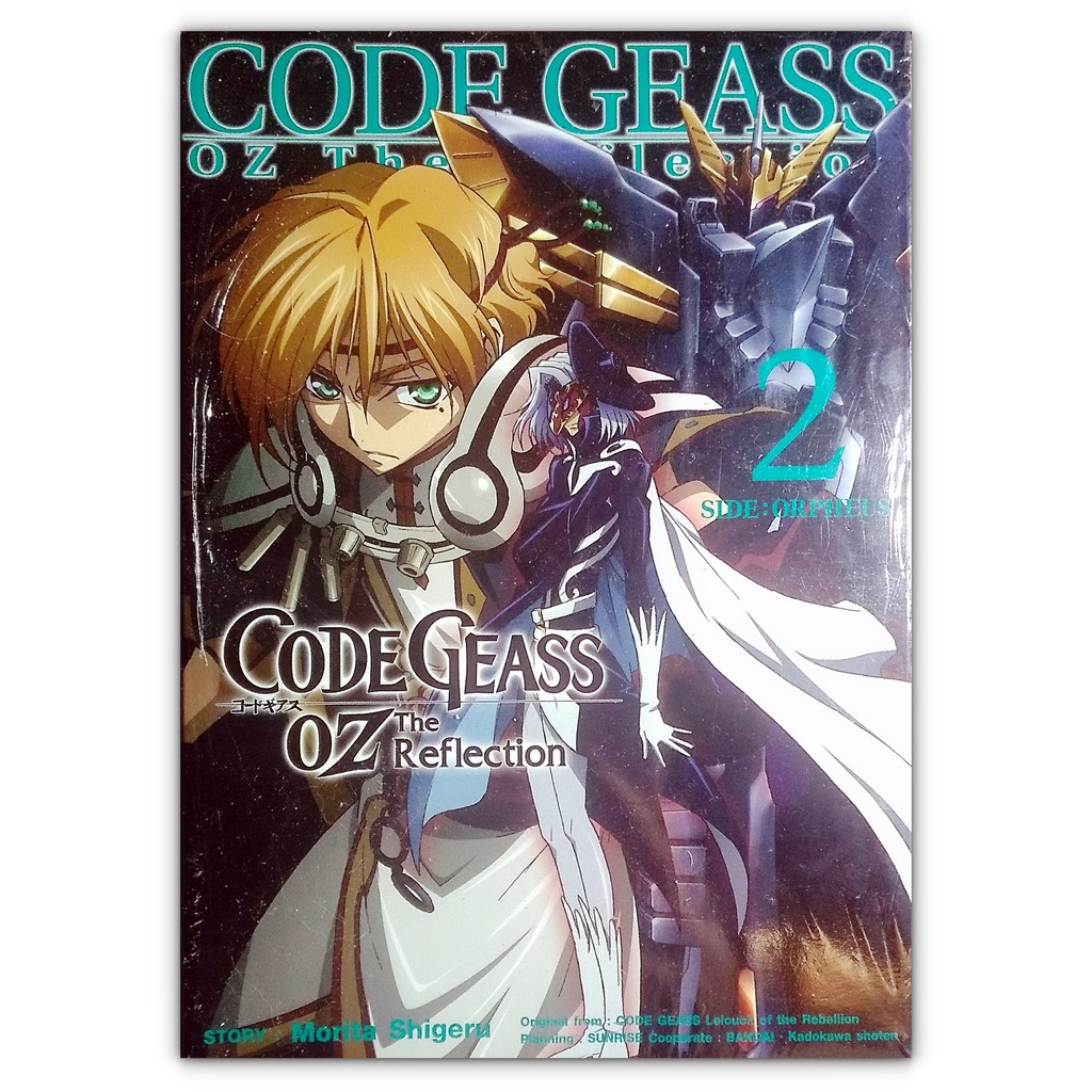 CODE GEASS OZ The Reflection : Side : Orpheus เล่ม 2 (นิยาย)