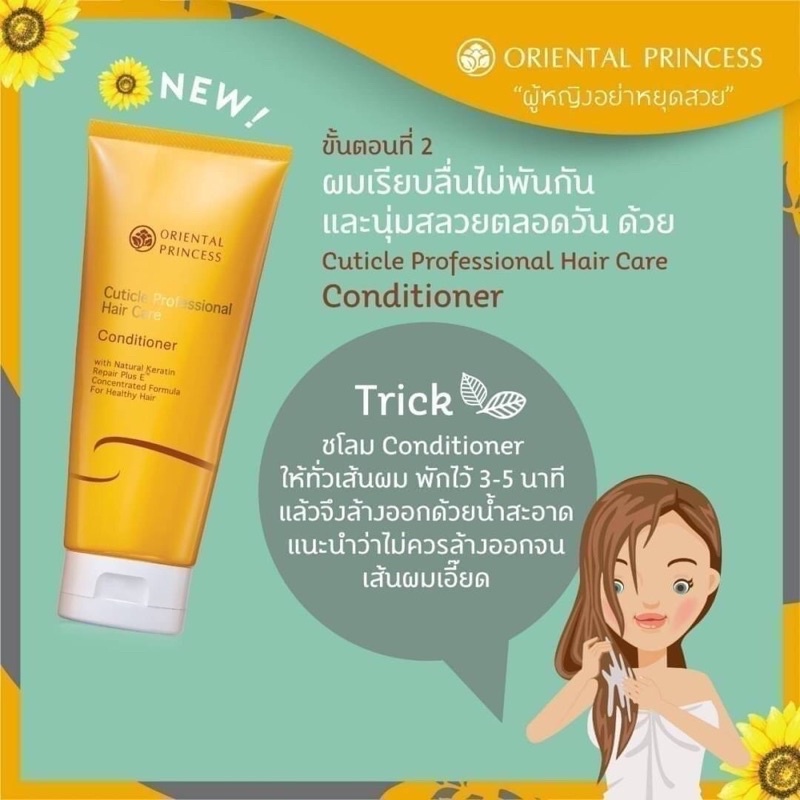 แชมพู Oriental Princess Cuticle Professional Hair Care Shampoo & Conditioner - รูปที่ 3