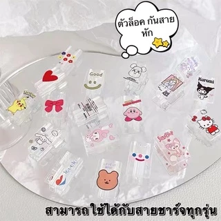 พร้อมส่งจากไทย ตัวล็อค กันสายหัก สามารถใช้ได้กับสายชาร์จทุกรุ่น 36ลาย