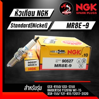 หัวเทียน NGK MR8E-9 ราคา 1 หัว สำหรับรุ่น R-15 MT-15 XSR-155 GSX-R150