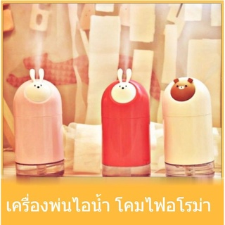 67aav เครื่องพ่นไอน้ำ เครื่องพ่นอโรม่า เครื่องทำความชื้นนาโนUSB เครื่องทำความชื้นเงียบ โคมไฟอโรมา ชมพู ฟ้า