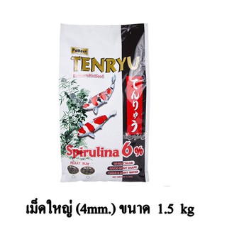 Tenryu Premium อาหารปลาคาร์ฟ สูตรผสม Spirulina 6% ไม่ทำให้น้ำขุ่น ขนาด 1.5 KG. (เม็ดใหญ่)