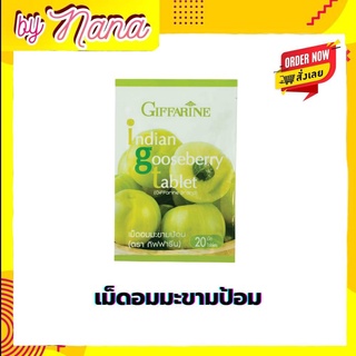 เม็ดอมมะขามป้อม กิฟฟารีน บรรเทาอาการไอ ขับเสมหะ ทำให้ชุ่มคอ Indian Gooseberry Tablet Giffarine