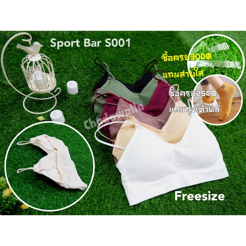 สปอร์ตบาร์ Sport Bar S001ตัวสั้น ตัวละ 39 ลดวันนี้เท่านั้น