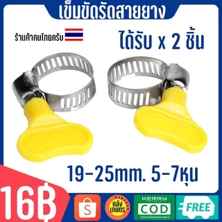 ร้านไทย แหวนรัดท่อ ที่รัดสายยาง ตัวล็อค เข็มขัดรัดท่อ พีวีซี PVC แคลมป์ สเตนเลส 4หุน 1นิ้ว 4หุน 6หุน