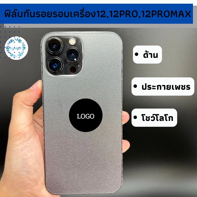 ฟิล์มกันรอยหลัง ip12,12pro,12promax,13,13pro,13promax,14,14plus,14pro,14promax