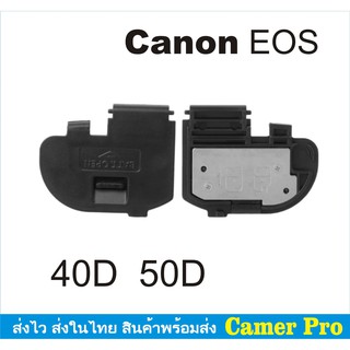 ฝาปิดแบตกล้อง Canon EOS 40D 50D