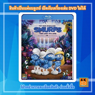 หนัง Bluray Smurfs: The Lost Village 3D (2017) สเมิร์ฟ หมู่บ้านที่สาบสูญ 3D