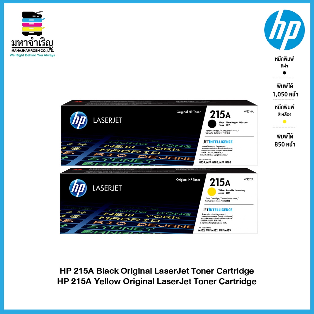 HP 215A (Black/Yellow) Original LaserJet Toner Cartridge (W2310A,W2312A) [ออกใบกำกับภาษีได้]