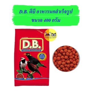 D.B. ดีบี อาหารนกสำเร็จรูป D.B. ขนาด 400 กรัม