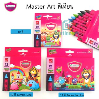 Master Art สีเทียน  เนื้อสีเข้ม สดใส มีความคงทนไม่ซีดจาง