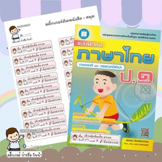 สติ๊กเกอร์ป้ายชื่อติดสมุด - หนังสือ