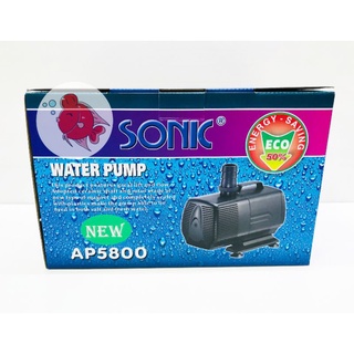 ปั๊มน้ำ โซนิค Sonic AP 5800 รุ่นประหยัดไฟ Economy แรงดัน 12,000ลิตร:ชม. กำลังไฟ 200วัตต์ แรงดันสูงสุด 6.5ม.