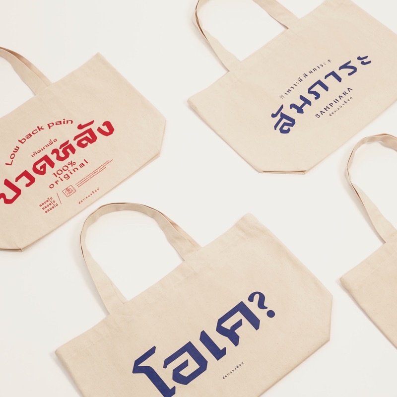 กระเป๋าผ้าดิบ Akkara bangkok