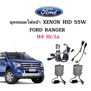 King-carmate ชุดไฟหน้ารถยนต์ H4 สไลด์ 55W ชุดไฟซีนอนสำหรับไฟหน้ารถยนต์ ใช้กับ FORD RANGER ตรงรุ่น