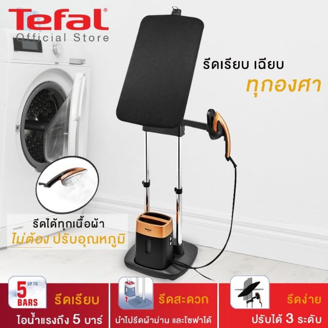 เตฟาล Tefal IXEO QT1020 เครื่องรีดถนอมผ้าไอน้ำ
