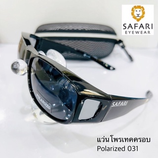 SAFARI แว่นโพรเทคครอบ😎 เลนส์โพลาไรซ์ตัดแสงจ้า กันลมกันฝุ่นกั…