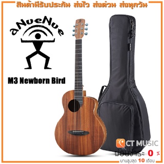 กีตาร์โปร่ง aNueNue M3 Newborn Bird