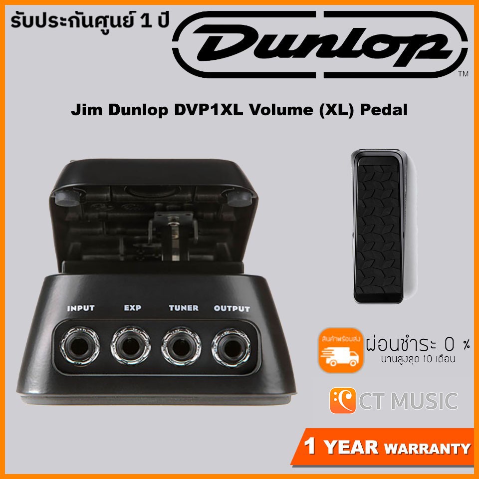 Jim Dunlop DVP1 Volume Pedal