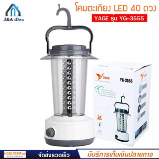 YAGE โคมตะเกียง LED 40 ดวง รุ่น YG-3555 (สีขาว) โคมไฟตะเกียง หลอดไฟอัจฉริยะ สว่างสูง ถนอมสายตา