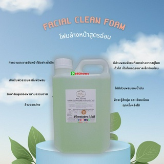 📌📌MSC&gt;โฟมล้างหน้า Facial Clean Foam สูตรอ่อน 1000 g