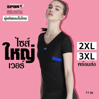 เสื้อกีฬาสำหรับฟิตเนส โยคะ ออกกำลังกาย 3-5ส่วน ยี่ห้อ TEEN SPORT  รุ่น TT59  เนื้อผ้า Black Spandex ไซส์ 2XL-3XL