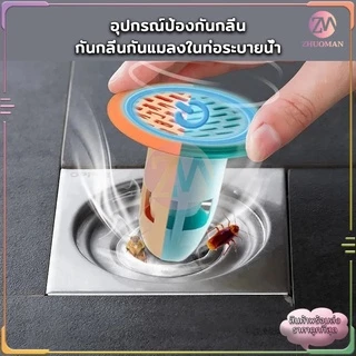 ตะแกรงฝาระบายน้ำในห้องน้ำกันส้ตว์ ลดกลิ่นท่อ ติดตั้ง่าย ใช้งานสะดวกไม่ยุ่งยาก มี 4 สี