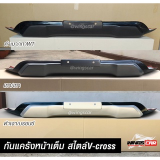 แคร้งหน้าเต็ม Dmax 2020-2022 สไตล์ V-cross กันแคร้ง รุ่นตัวสูง