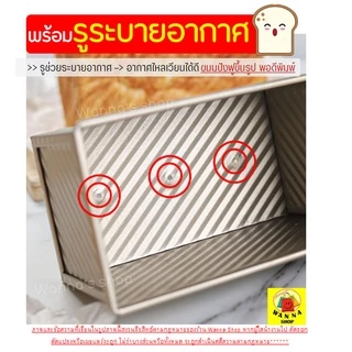 🔥ส่งฟรี🔥 พิมพ์อบขนมปัง (แบบมีฝาปิด) WANNA พิมพ์ขนมปัง พิมขนมปังปอนด์ ของแท้ 100% [310]