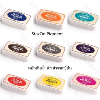 หมึกปั้มแก้ว ปั้มพลาสติก หมึกกันน้ำ นำเข้าจากญี่ปุ่น StazOn Pigment(หมึกอเนกประสงค์ ผ้า โลหะ พลาสติก ถุงแก้ว ไม้ หนัง)