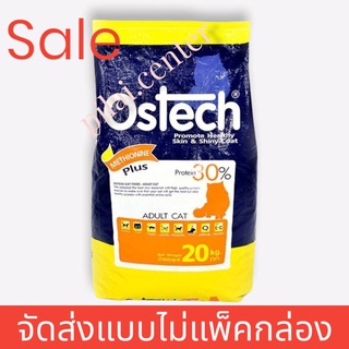 Ostech ออสเทค อาหารเม็ดแมวโต 20 kg.(สินค้าส่งแบบไม่แพ็คกล่อง)