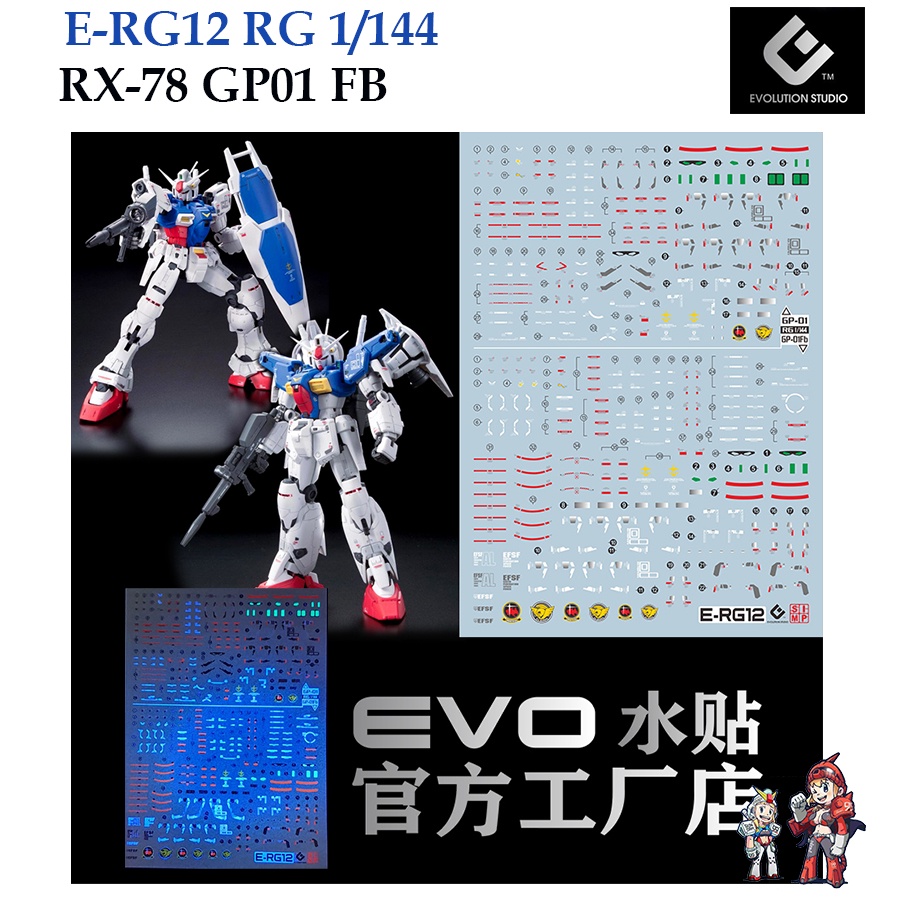 ดีคอลน้ำ [Evo] E-RG12 RX-78 GP01 FB RG 1/144 WATER DECAL FLUORESCENT ERG12 ERG 12 RG12 RG 12