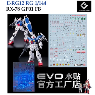 ดีคอลน้ำ [Evo] E-RG12 RX-78 GP01 FB RG 1/144 WATER DECAL FLUORESCENT ERG12 ERG 12 RG12 RG 12