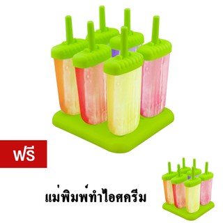 GetZhop แม่พิมพ์ทำไอศครีมแท่ง 6 ช่อง รูป Square (Green) (ซื้อ 1 แถม1)