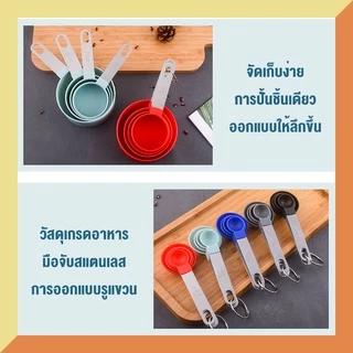 เซต4ชิ้น ชุดช้อนตวงพลาสติก ช้อนตวงด้ามสแตนเลส มีสเกลวัดปริมาณ