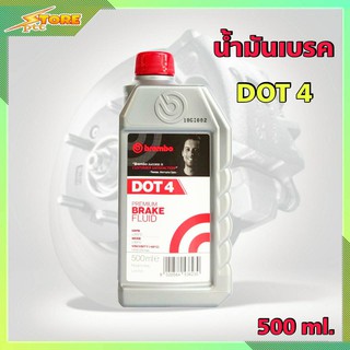 น้ำมันเบรค BREMBO เบรมโบ้ DOT4 Brake Fluid ขนาด 0.5 ลิตร