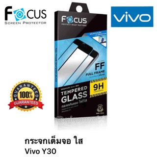 Focus ฟิล์มกระจกใสเต็มจอ Vivo Y50