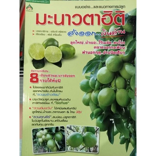 หนังสือมะนาวตาฮิติ รู้ก่อนรวยก่อน