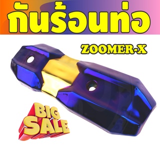 บังท่อzoomer x กันร้อนท่อ ZOOMER-X ทอง-น้ำเงินไทเทเนียม All new Zoomer-X