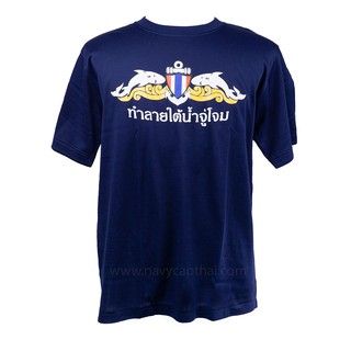 เสื้อยืดสกรีนทำลายใต้น้ำจู่โจมใหญ่แขนสั้น