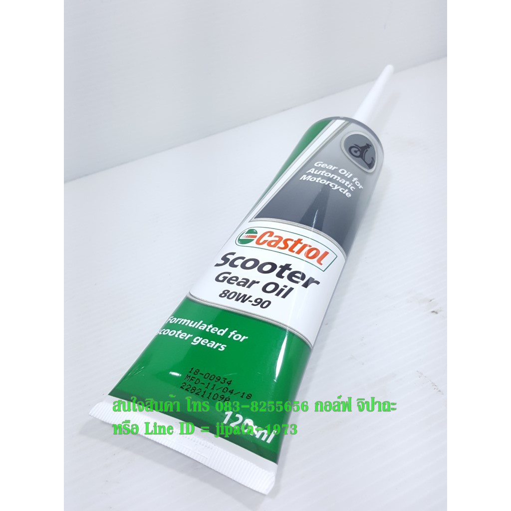 น้ำมันเฟืองท้าย Castrol gear Oil 120 cc.